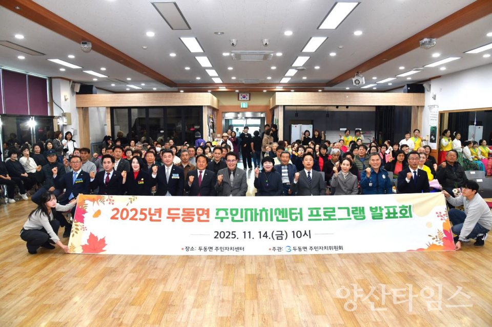 두동면 주민자치센터 프로그램 발표회 개최ⓒ양산타임스