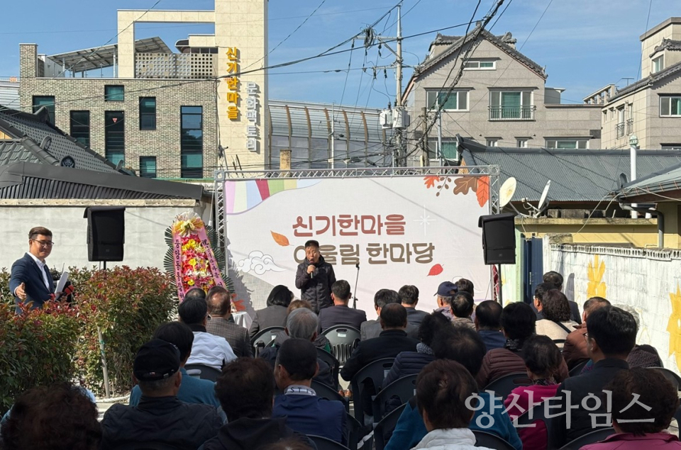 신기한마을 어울림한마당ⓒ양산타임스