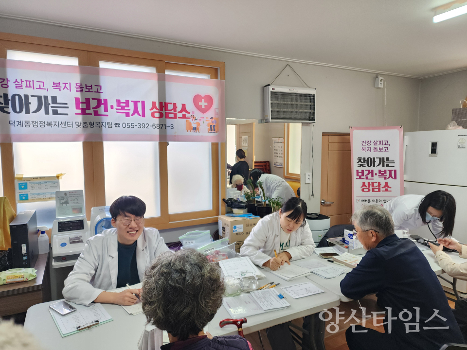 덕계동 찾아가는 보건복지상담소ⓒ양산타임스