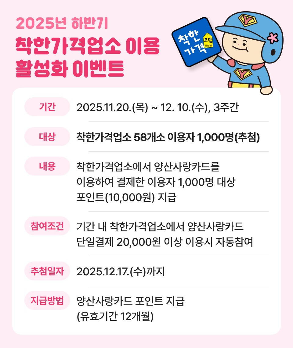 착한가격업소 이용 활성화 이벤트ⓒ양산타임스