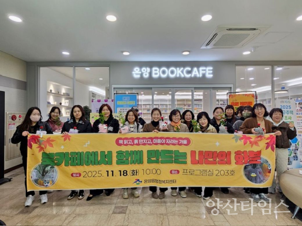 온양읍, 온양 북카페 독서 문화프로그램 운영ⓒ양산타임스
