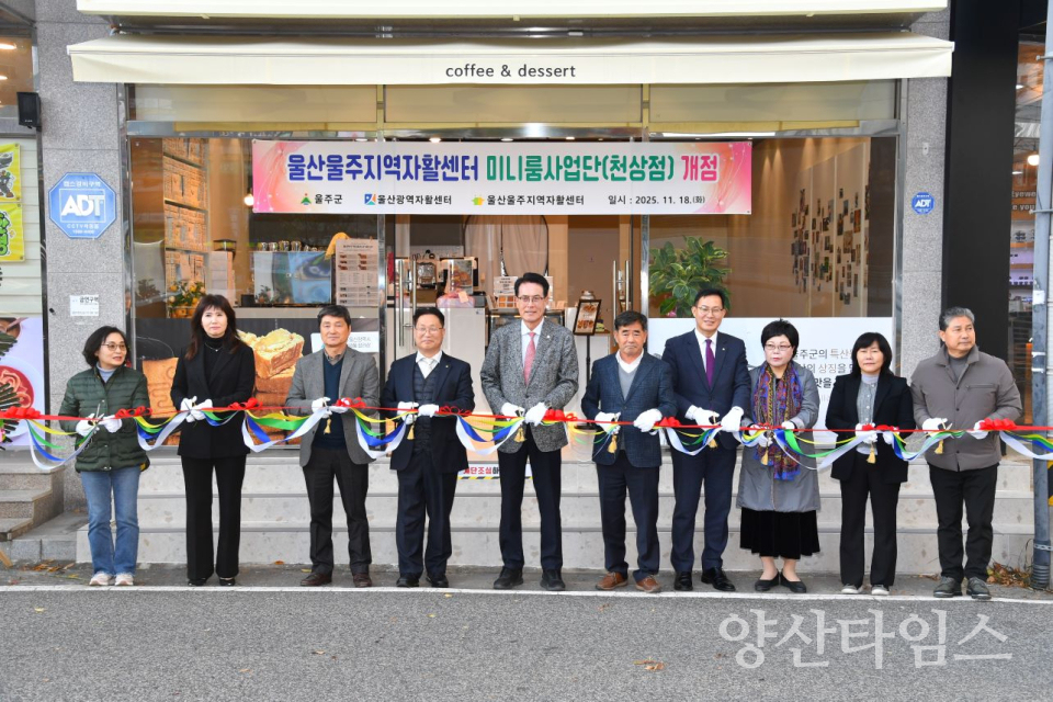 울주지역자활센터, ‘미니룸사업단’ 본격 출범ⓒ양산타임스