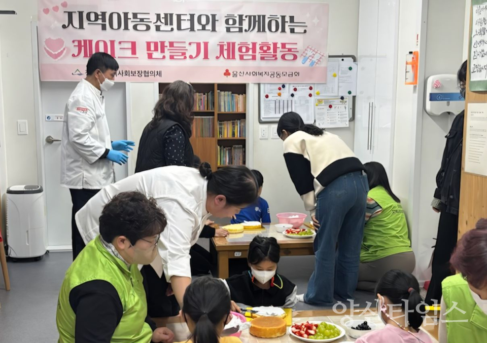 청량읍 지역사회보장협의체, 지역아동센터 케이크 만들기 체험활동ⓒ양산타임스