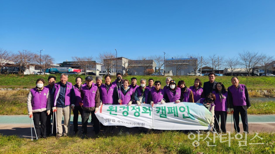 청량읍 주민자치위원회, 하반기 환경정화활동 실시ⓒ양산타임스