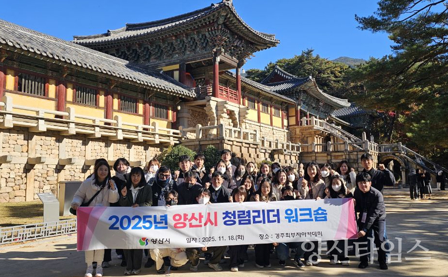 청렴리더 워크숍 개최ⓒ양산타임스