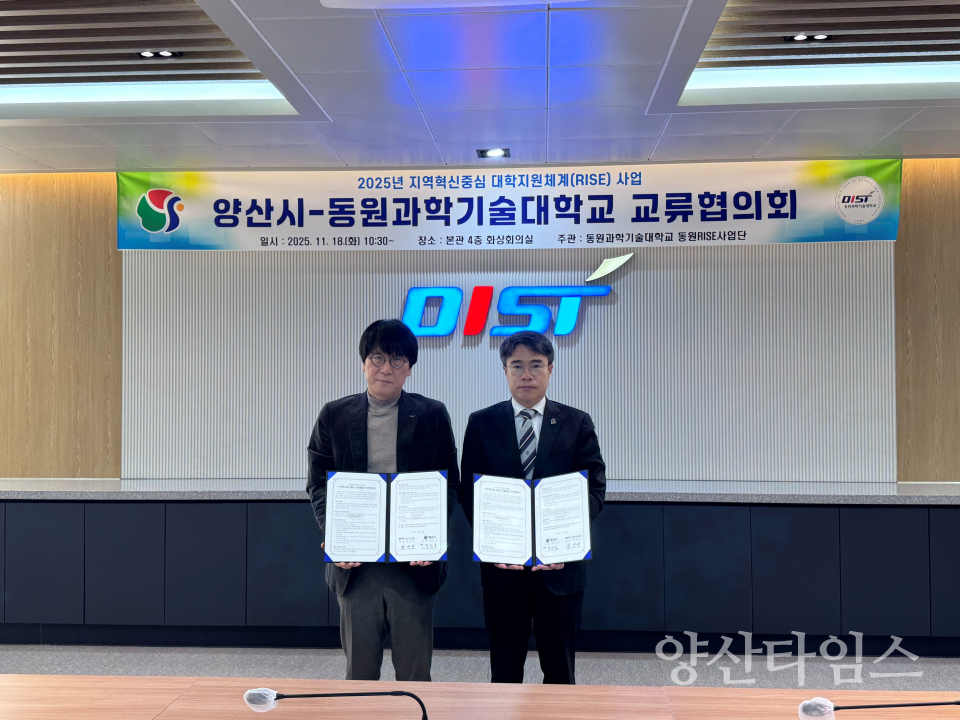 양산시-동원과기대 MOUⓒ양산타임스