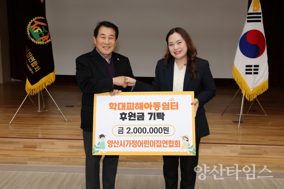 가정어린이집연합회 성금 기탁ⓒ양산타임스