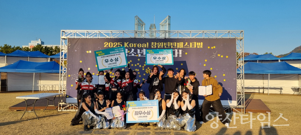 청소년 틴틴페스티벌 수상자ⓒ양산타임스