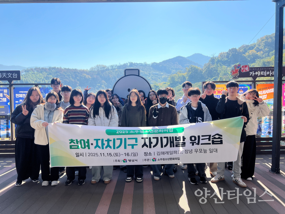 소주청소년문화의집 자기개발 워크숍ⓒ양산타임스