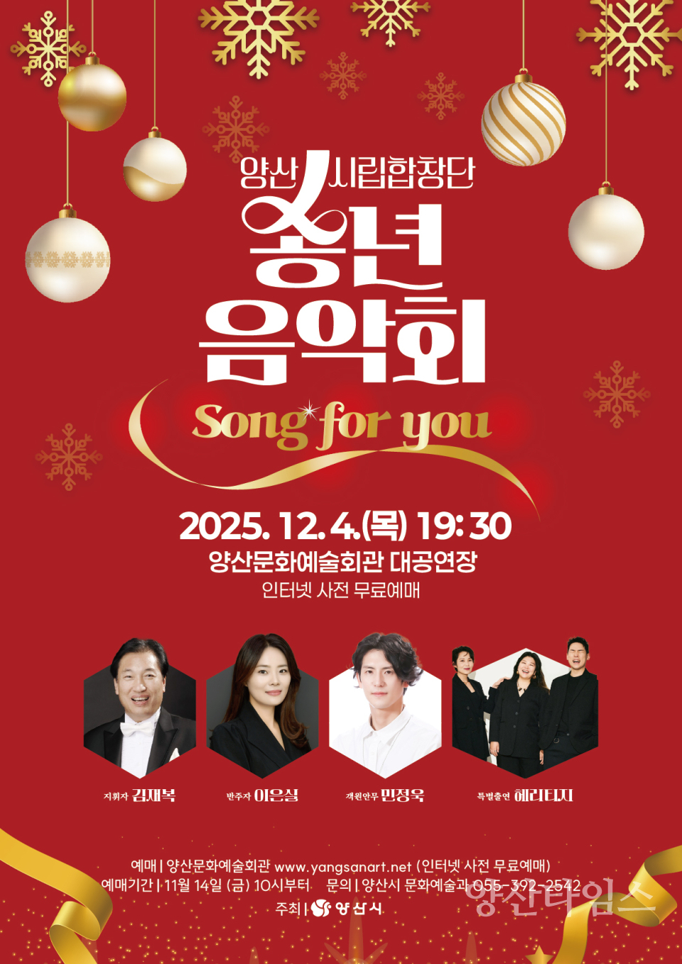 양산시립합창단 송년음악회ⓒ양산타임스