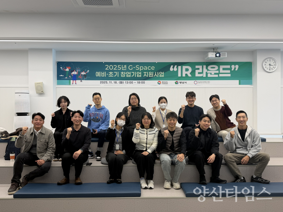 G스페이스 동부 창업기업 IR라운드ⓒ양산타임스