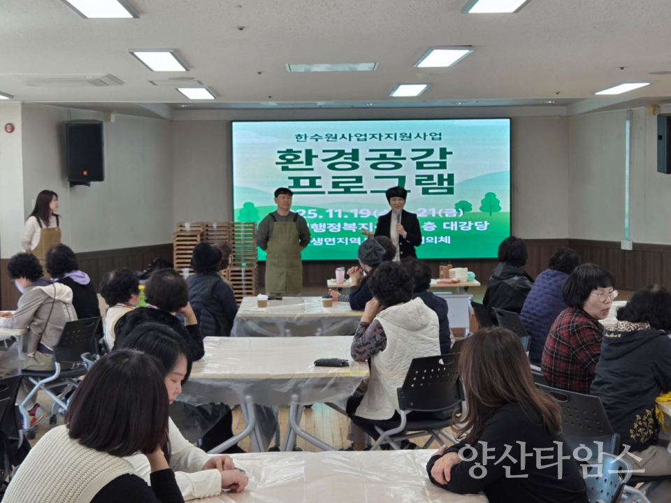 서생면 지역사회보장협의체, 새울본부 후원 환경공감 프로그램 운영ⓒ양산타임스