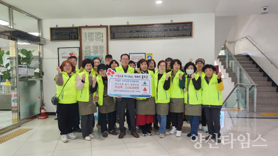 두동면 지역사회보장협의체, 일일찻집 모금액 취약계층 기부ⓒ양산타임스
