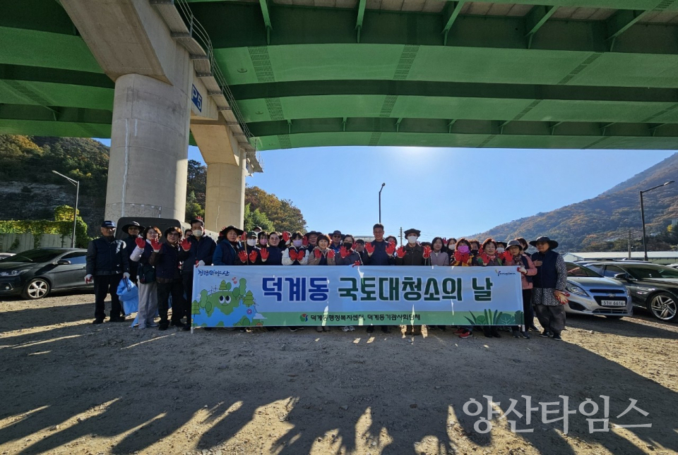 덕계동 겨울맞이 국토대청소ⓒ양산타임스