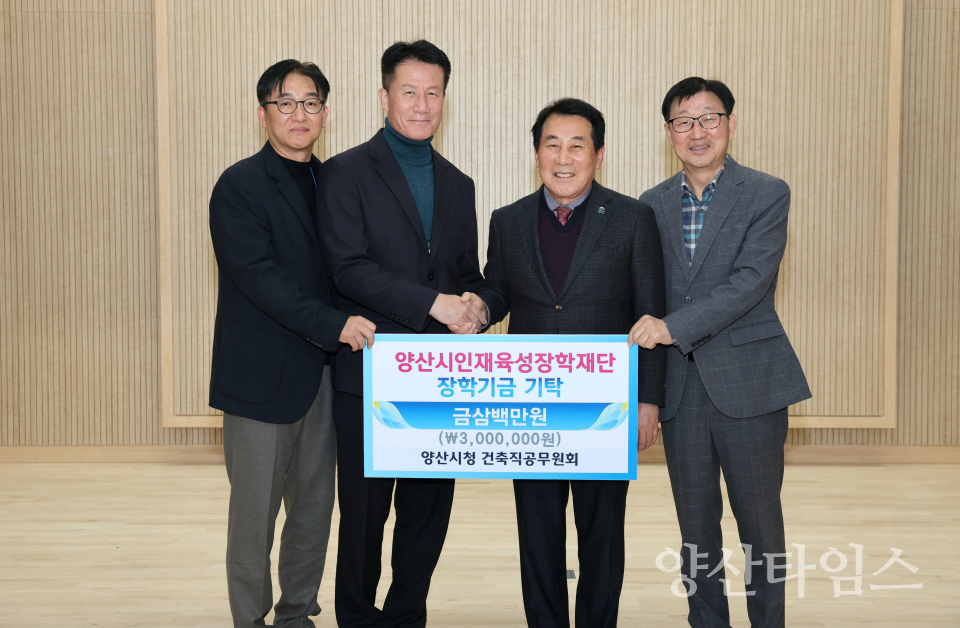 양산시청 건축직회 장학금 전달ⓒ양산타임스