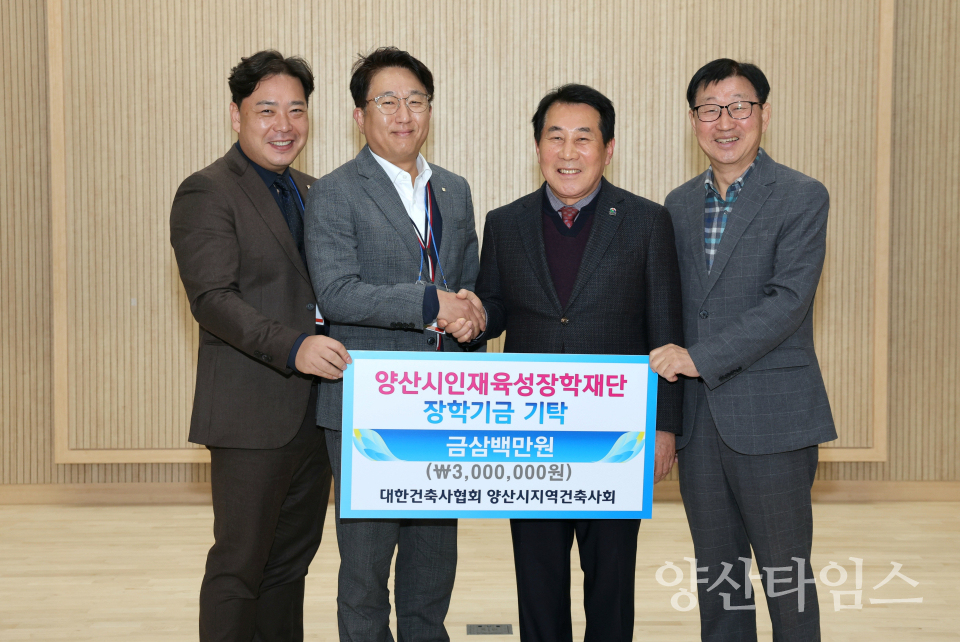 양산시청 건축직회 장학금 전달ⓒ양산타임스