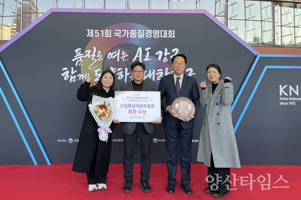 양산시시설관리공단, 국가품질혁신상 서비스 부문 장관표창 수상ⓒ양산타임스