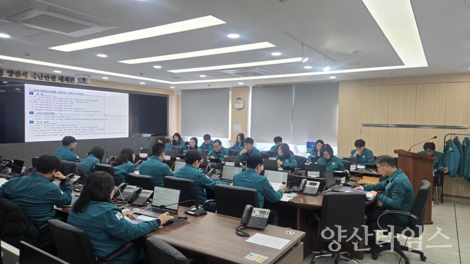 겨울철 자연재난 대비 점검회의ⓒ양산타임스