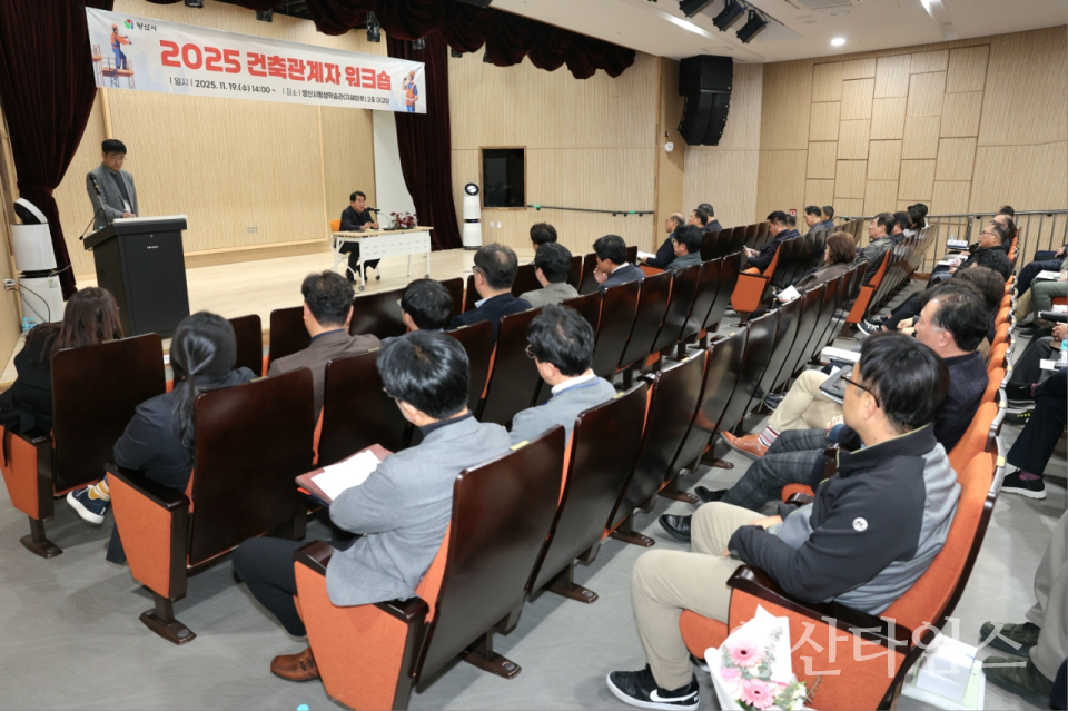 건축관계자 워크숍ⓒ양산타임스