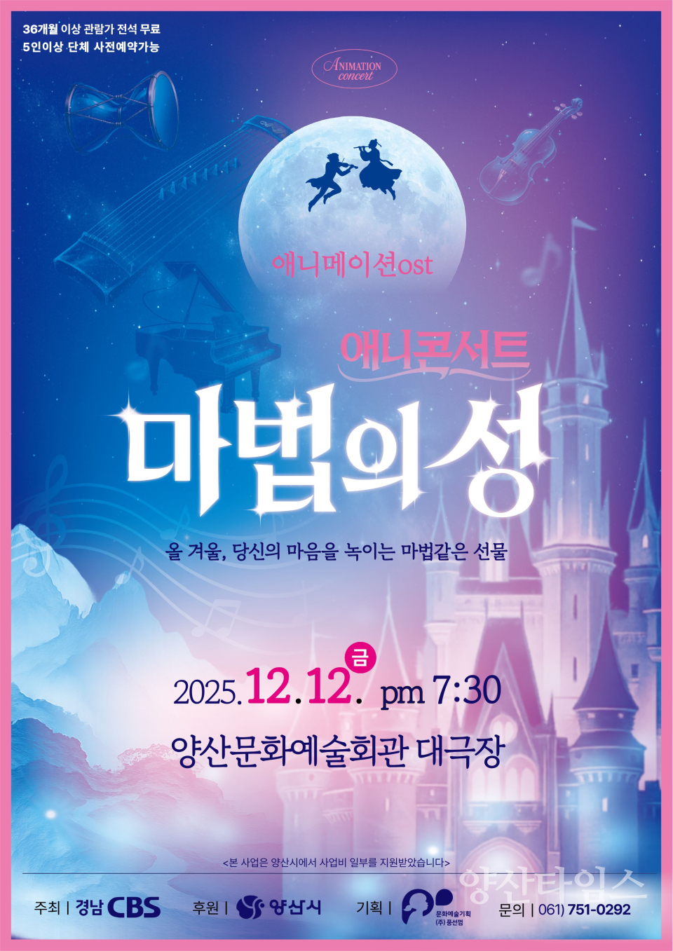 애니메이션 OST음악회ⓒ양산타임스