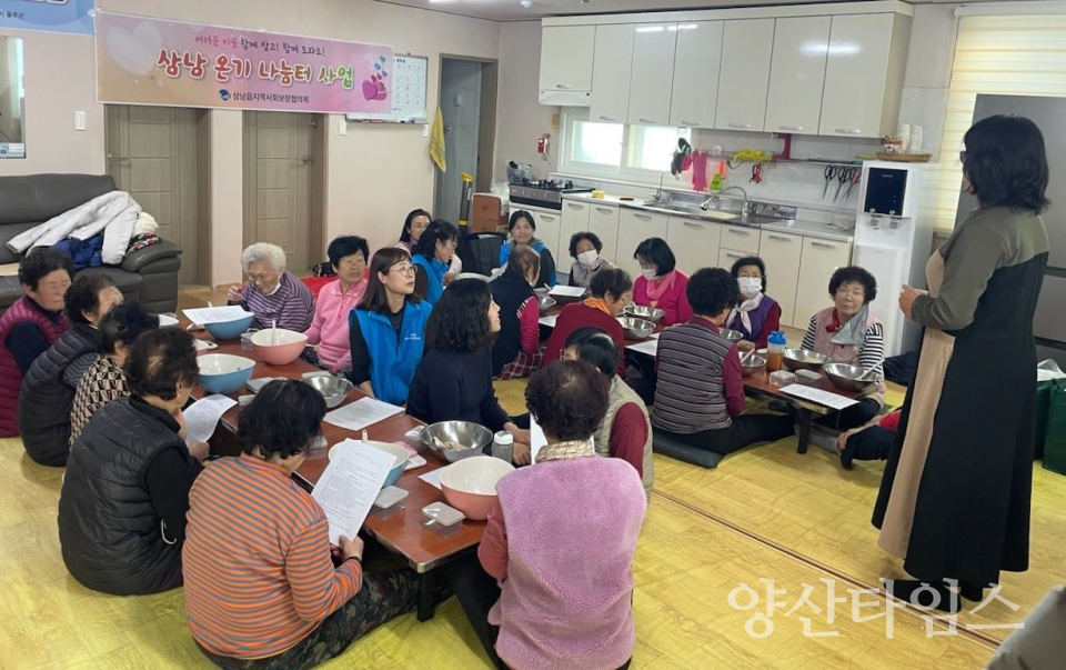 삼남읍 지역사회보장협의체, ‘삼남 온기 나눔터’ 운영ⓒ양산타임스
