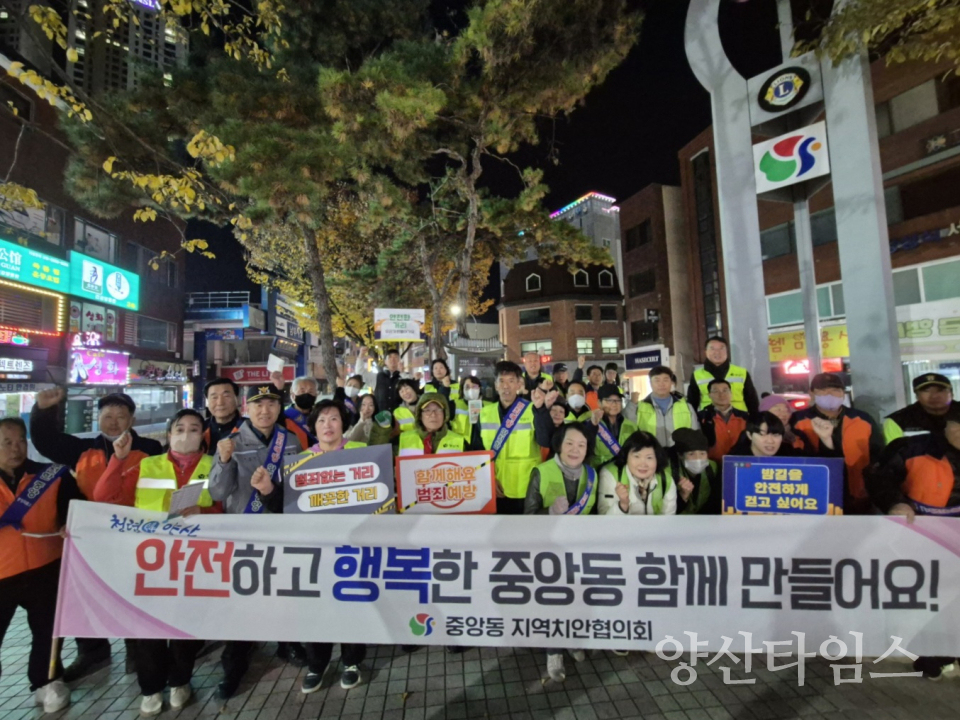 중앙동 범죄예방 야간순찰 캠페인ⓒ양산타임스