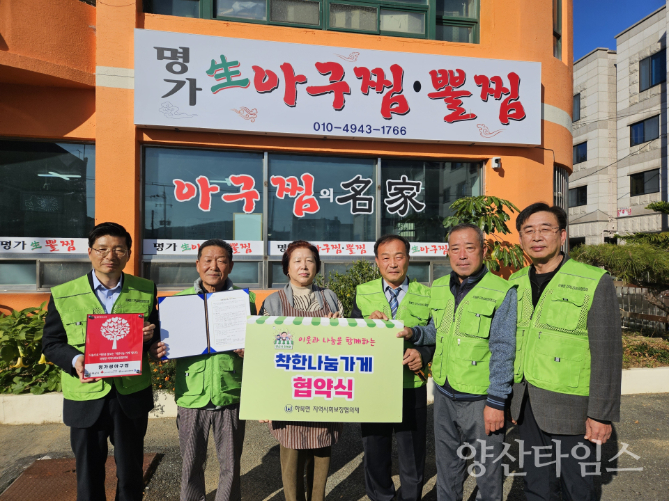 하북면 착한나눔가게 51호점ⓒ양산타임스