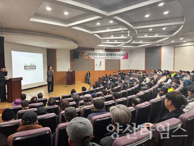 공무용 차량 안전교육ⓒ양산타임스