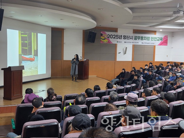 공무용 차량 안전교육ⓒ양산타임스