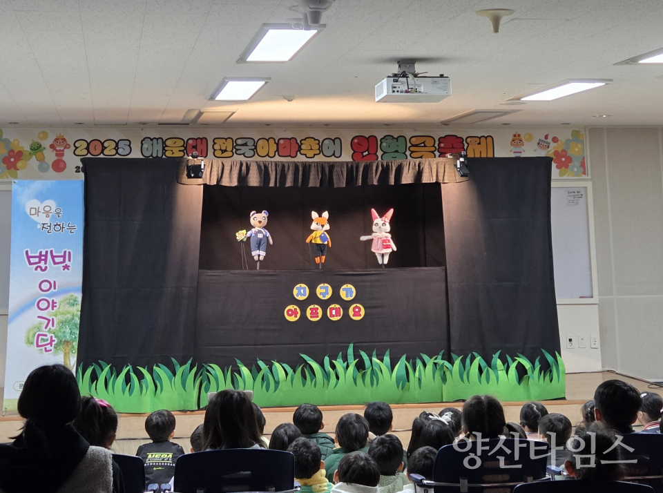 웅상도서관 인형극동아리 별빛이야기단ⓒ양산타임스