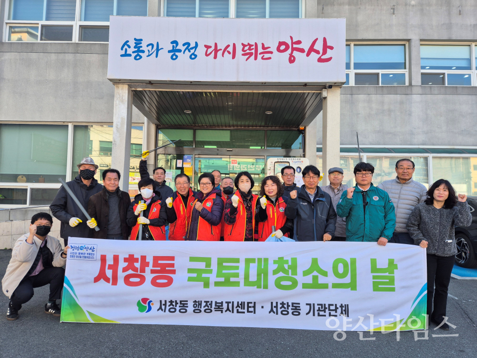 서창동 국토대청소ⓒ양산타임스