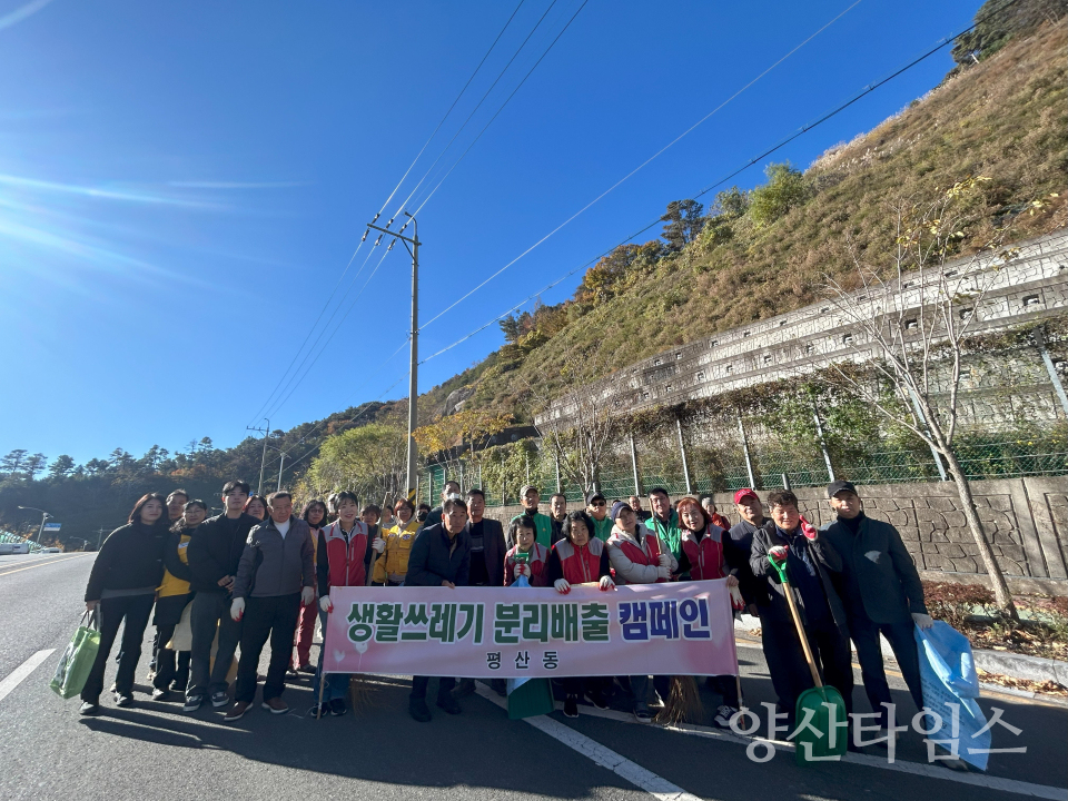 평산동 환경정비 국토대청소ⓒ양산타임스
