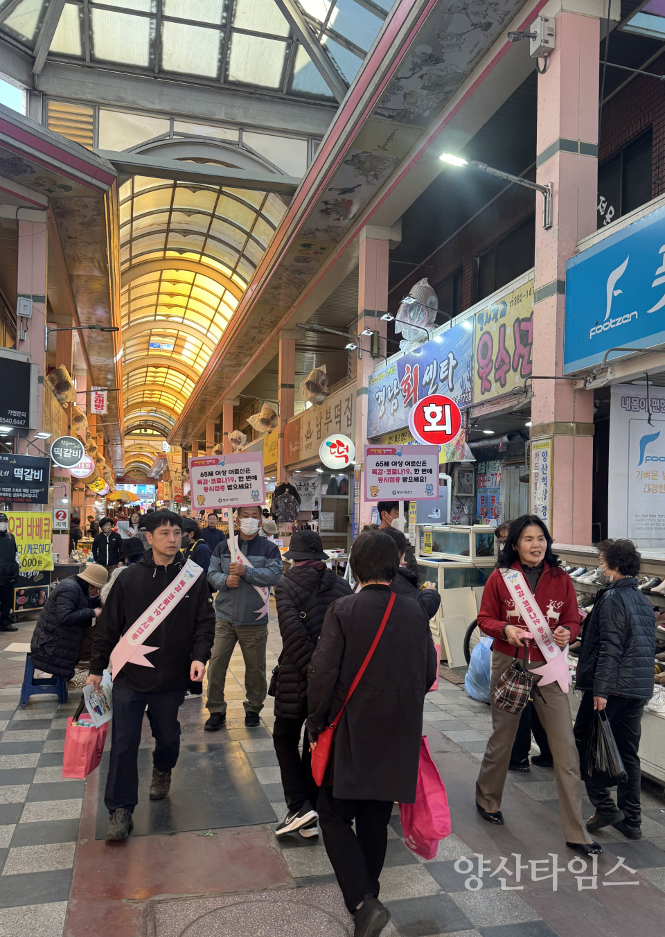 인플루엔자 예방접종 독려 캠페인ⓒ양산타임스