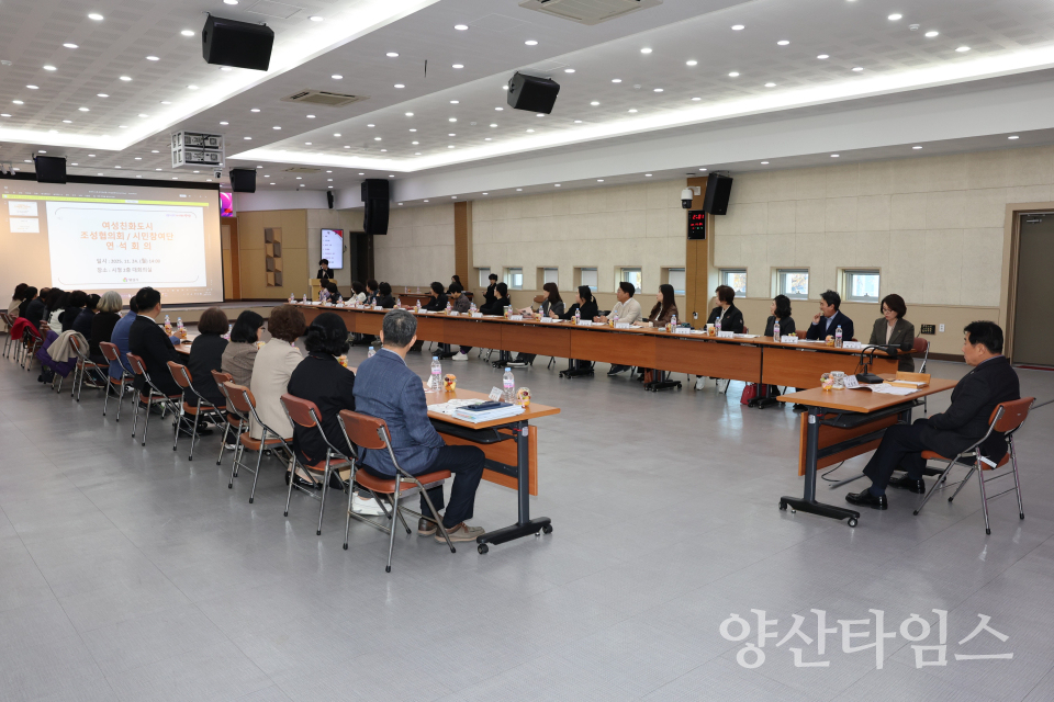 여성친화도시 연석회의ⓒ양산타임스