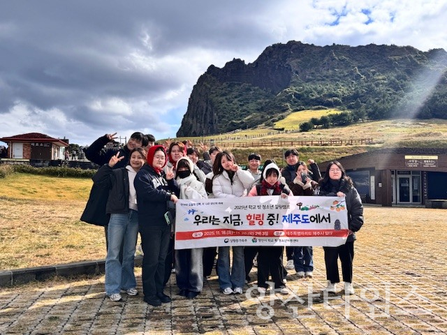 학교밖청소년 제주도 힐링캠프ⓒ양산타임스