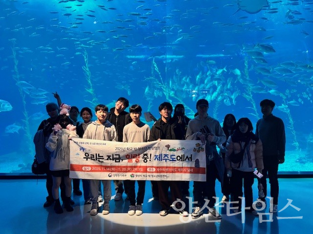 학교밖청소년 제주도 힐링캠프ⓒ양산타임스