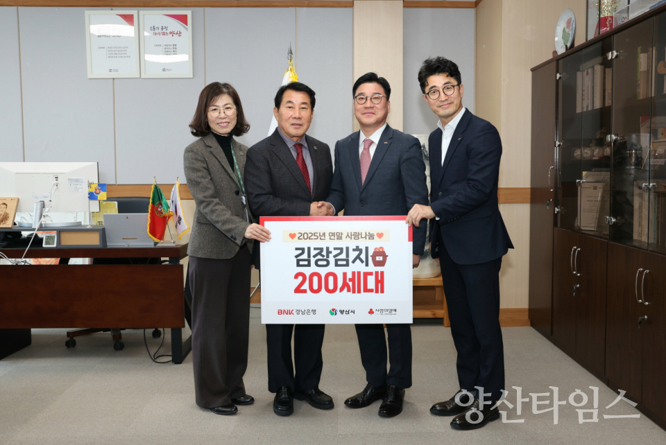 bnk경남은행 기탁식ⓒ양산타임스