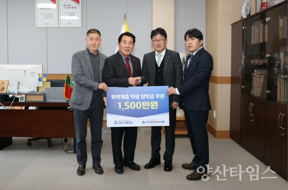 SGI서울보증 부산경남본부, 양산시종합사회복지관에 장학금 1,500만 원 기탁ⓒ양산타임스