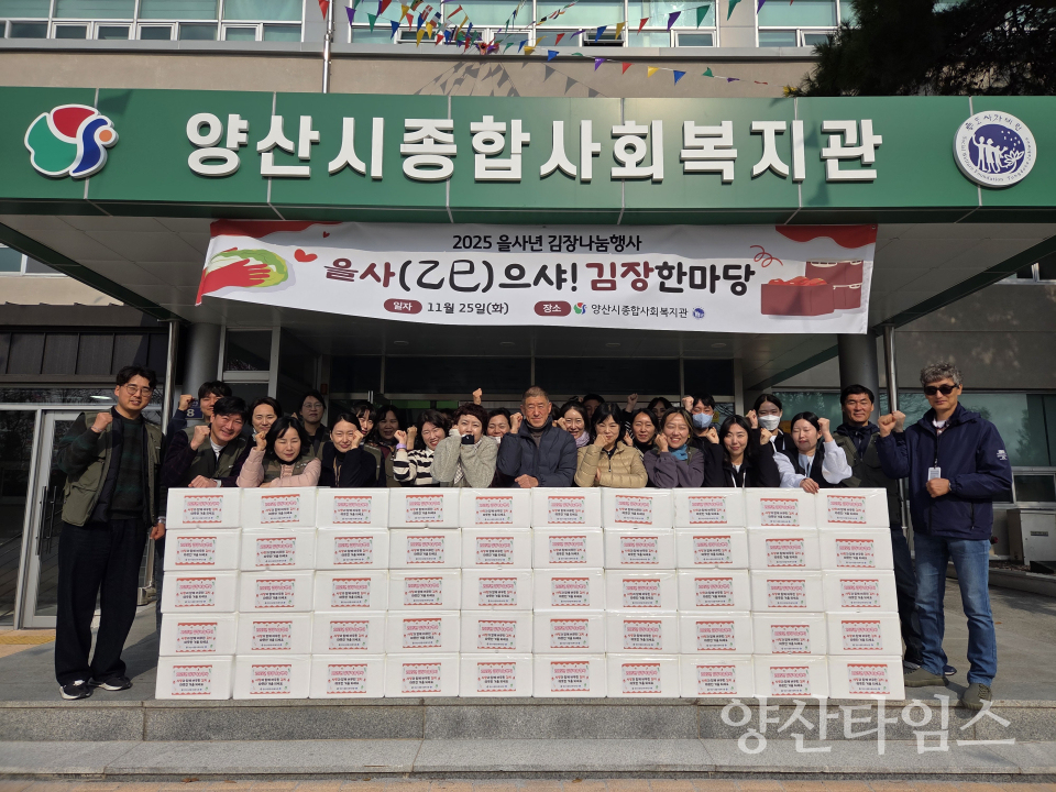 양산시종합사회복지관, 김장나눔행사 진행ⓒ양산타임스