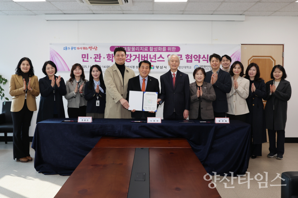 공공재활 물리치료 활성화를 위한 민관학 건강거버넌스 업무협약식ⓒ양산타임스