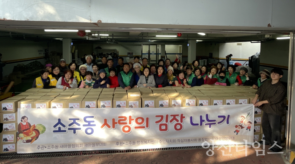 소주동 김장나누기 행사ⓒ양산타임스