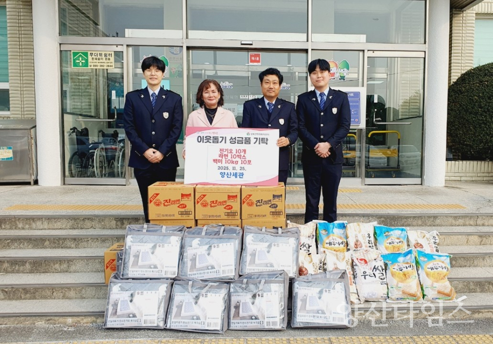 양산세관 후원물품 기탁ⓒ양산타임스