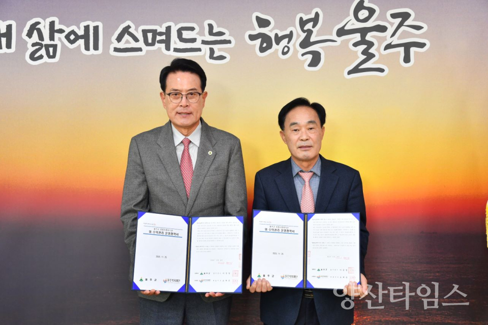 울주군·울주복지재단, 지역 복지관 8개소 위·수탁 협약 체결ⓒ양산타임스