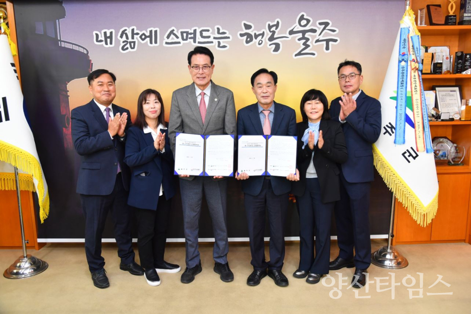 울주군·울주복지재단, 지역 복지관 8개소 위·수탁 협약 체결ⓒ양산타임스