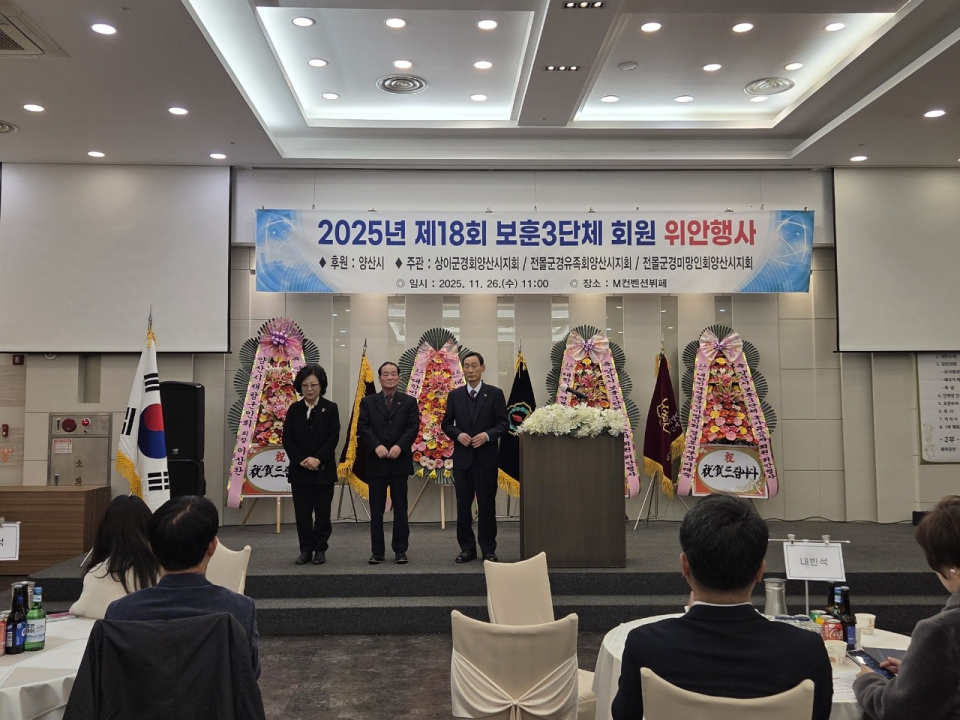 보훈단체 위안행사ⓒ양산타임스