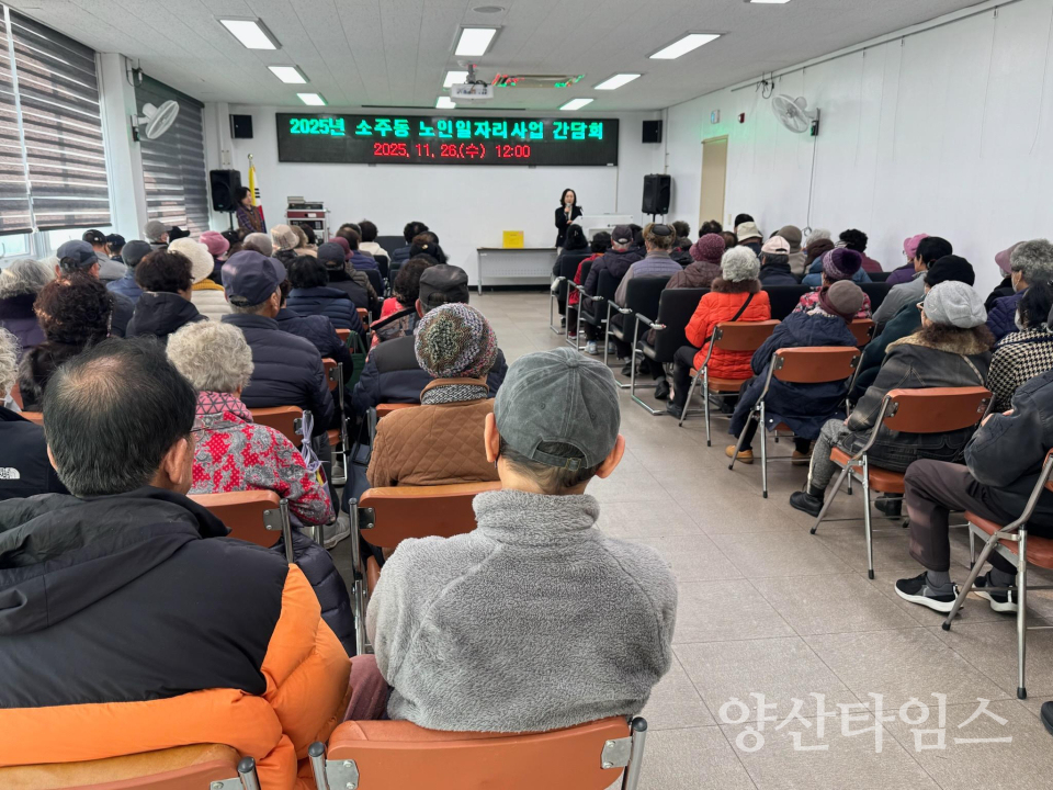 소주동 노인일자리사업 간담회ⓒ양산타임스