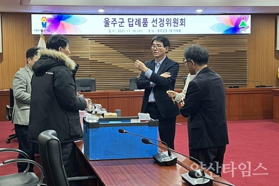 울주군, 내년 고향사랑기부제 답례품·공급업체 선정ⓒ양산타임스