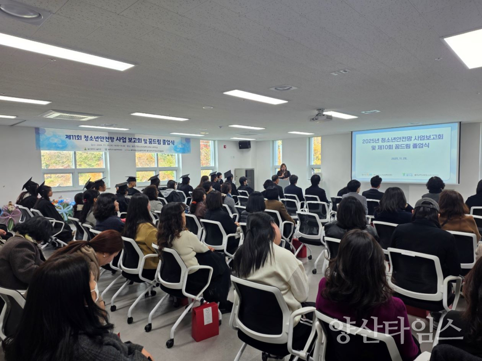 울주군청소년상담복지센터, 사업보고회 및 꿈드림졸업식 개최ⓒ양산타임스