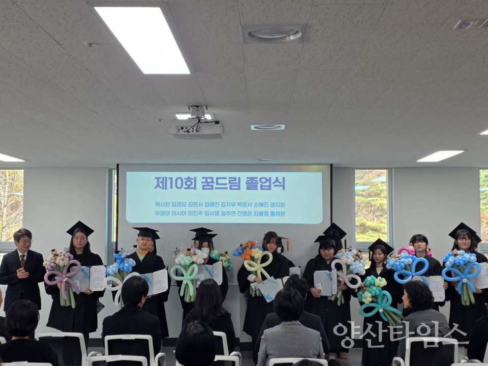 울주군청소년상담복지센터, 사업보고회 및 꿈드림졸업식 개최ⓒ양산타임스