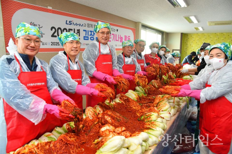 (사)울주군자원봉사센터, LS MnM 후원 김장김치 온기나눔 활동ⓒ양산타임스